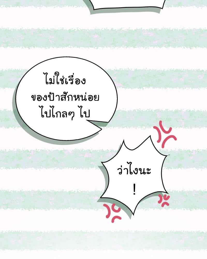 Gimme your loveมาตกหลุมรักฉันซะดีดี - หน้า 6
