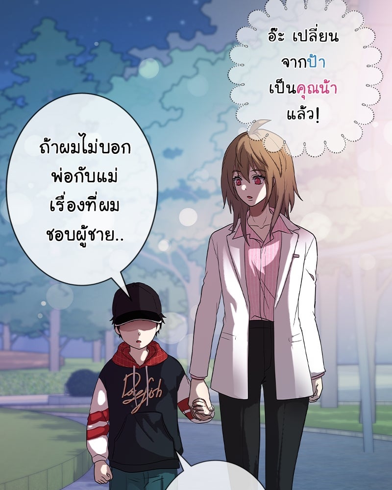 Gimme your loveมาตกหลุมรักฉันซะดีดี - หน้า 63