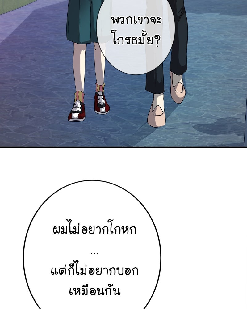 Gimme your loveมาตกหลุมรักฉันซะดีดี - หน้า 64