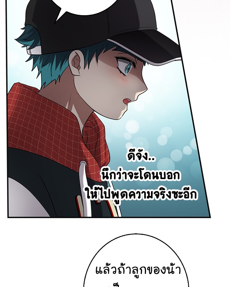 Gimme your loveมาตกหลุมรักฉันซะดีดี - หน้า 68
