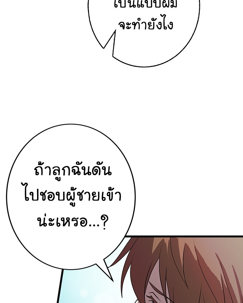 Gimme your loveมาตกหลุมรักฉันซะดีดี - หน้า 69