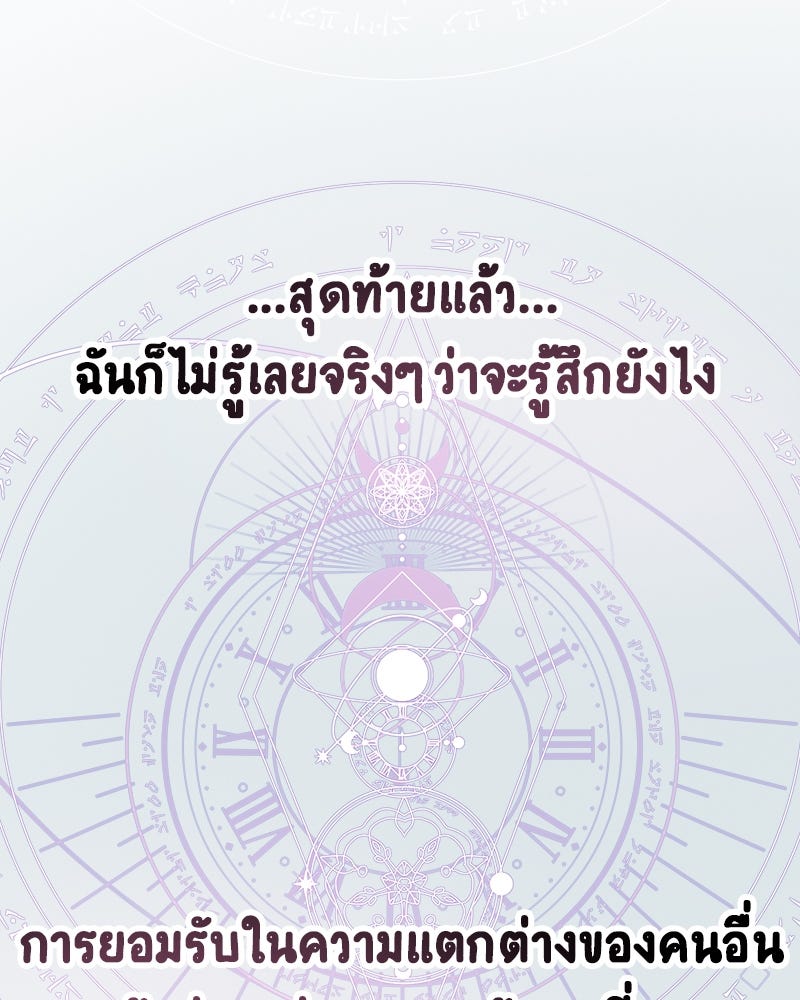 Gimme your loveมาตกหลุมรักฉันซะดีดี - หน้า 73