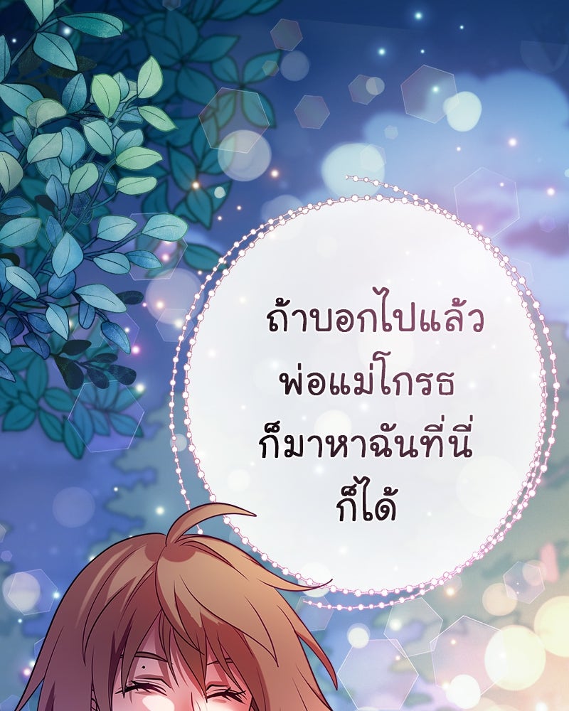 Gimme your loveมาตกหลุมรักฉันซะดีดี - หน้า 76
