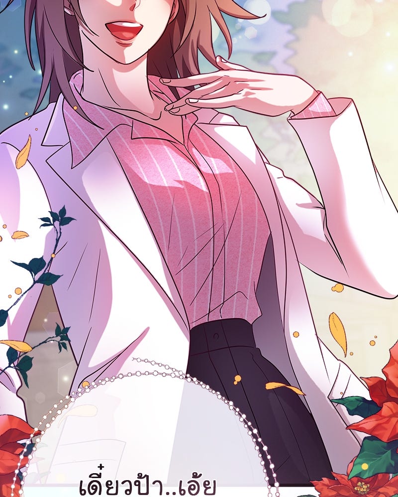 Gimme your loveมาตกหลุมรักฉันซะดีดี - หน้า 77