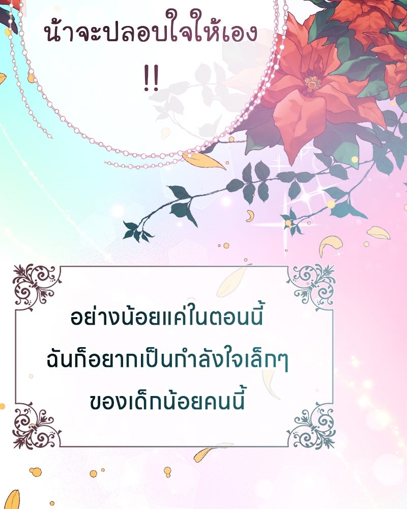 Gimme your loveมาตกหลุมรักฉันซะดีดี - หน้า 78