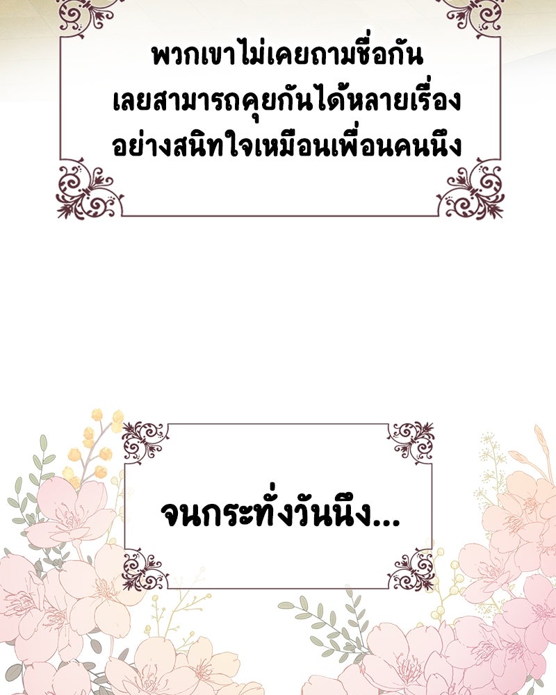 Gimme your loveมาตกหลุมรักฉันซะดีดี - หน้า 82