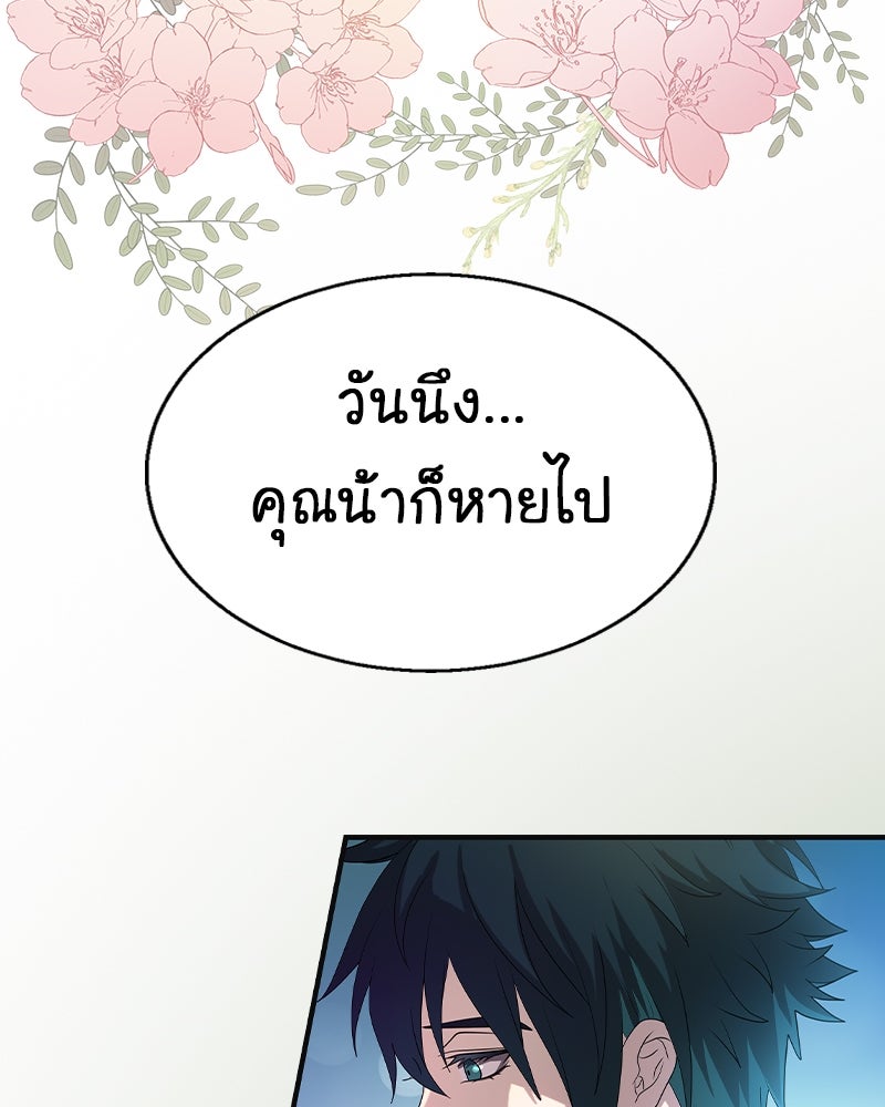 Gimme your loveมาตกหลุมรักฉันซะดีดี - หน้า 83