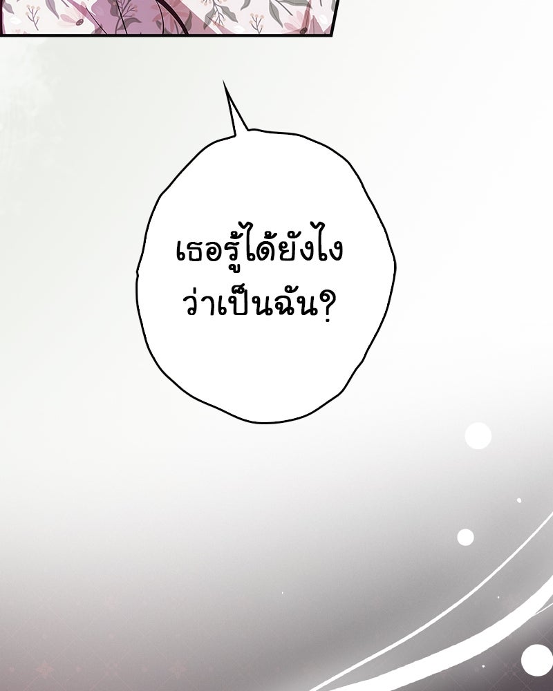 Gimme your loveมาตกหลุมรักฉันซะดีดี - หน้า 86