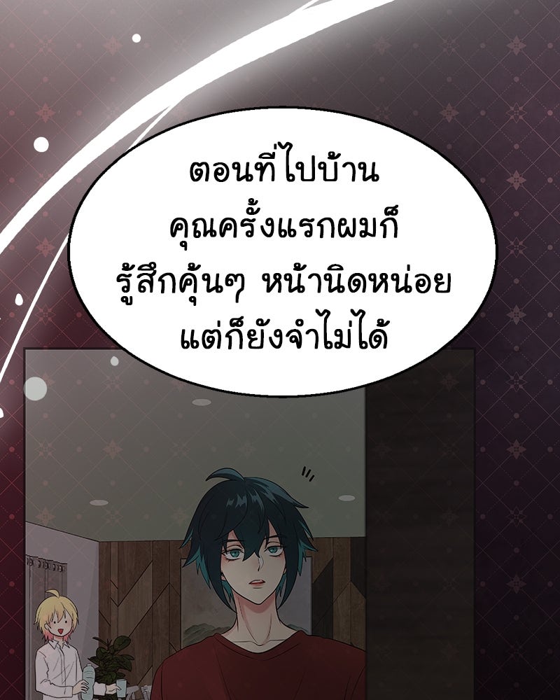 Gimme your loveมาตกหลุมรักฉันซะดีดี - หน้า 87