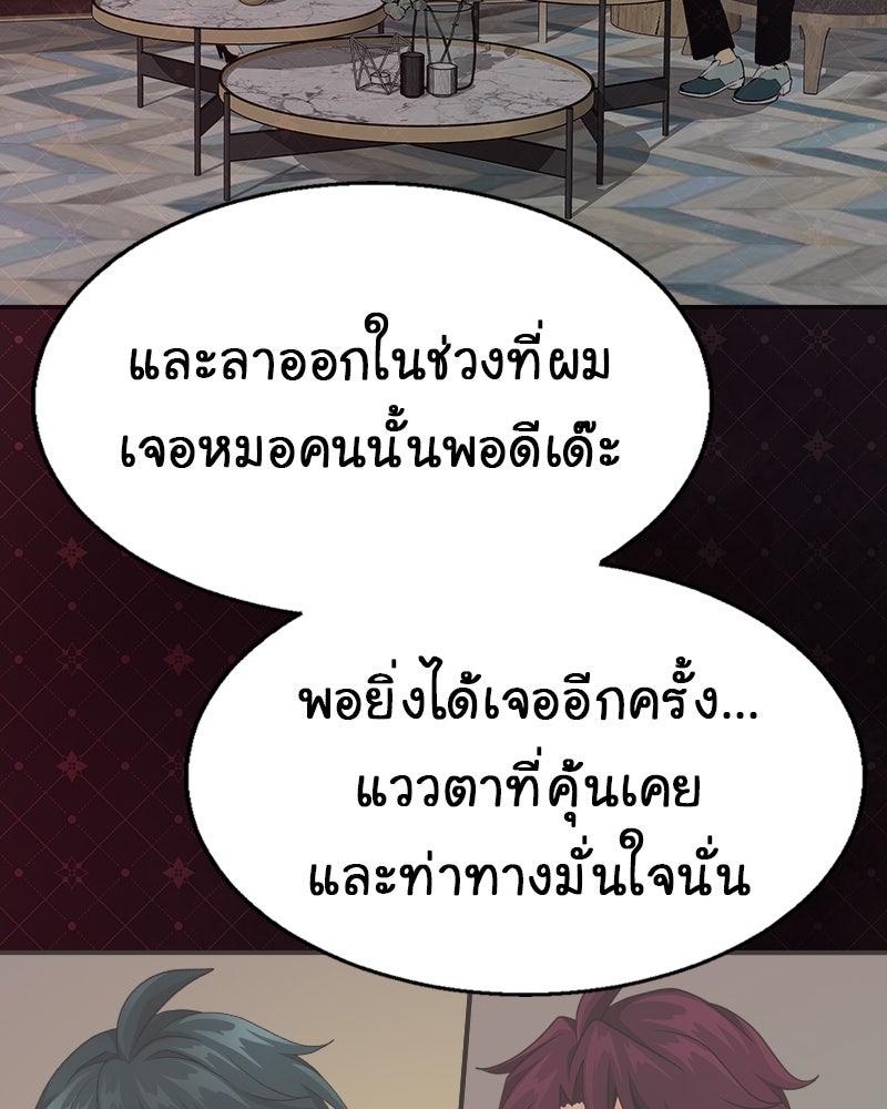 Gimme your loveมาตกหลุมรักฉันซะดีดี - หน้า 90