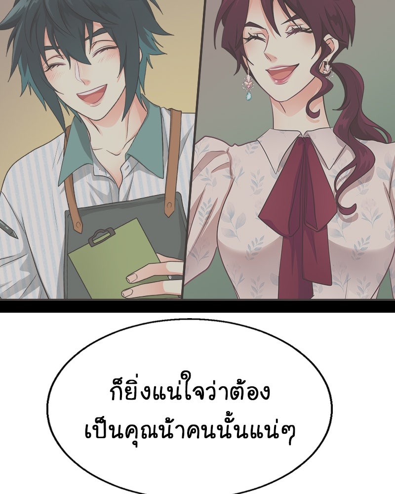 Gimme your loveมาตกหลุมรักฉันซะดีดี - หน้า 91