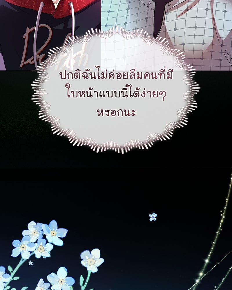 Gimme your loveมาตกหลุมรักฉันซะดีดี - หน้า 94