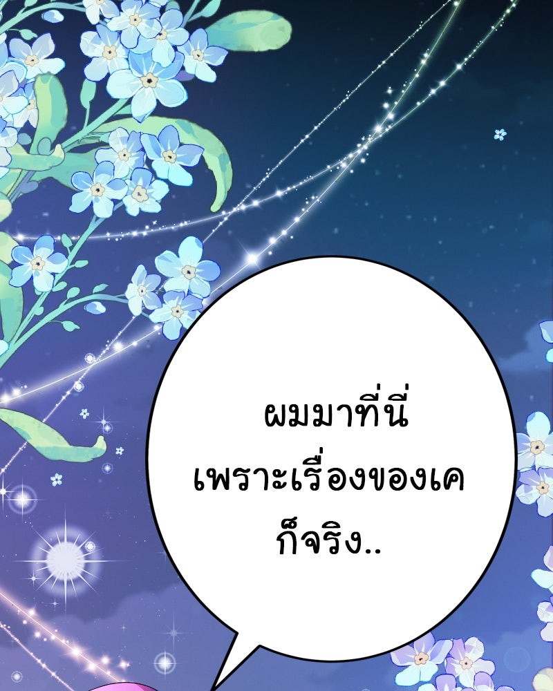 Gimme your loveมาตกหลุมรักฉันซะดีดี - หน้า 95