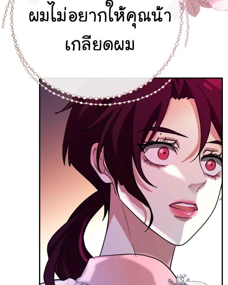 Gimme your loveมาตกหลุมรักฉันซะดีดี - หน้า 98