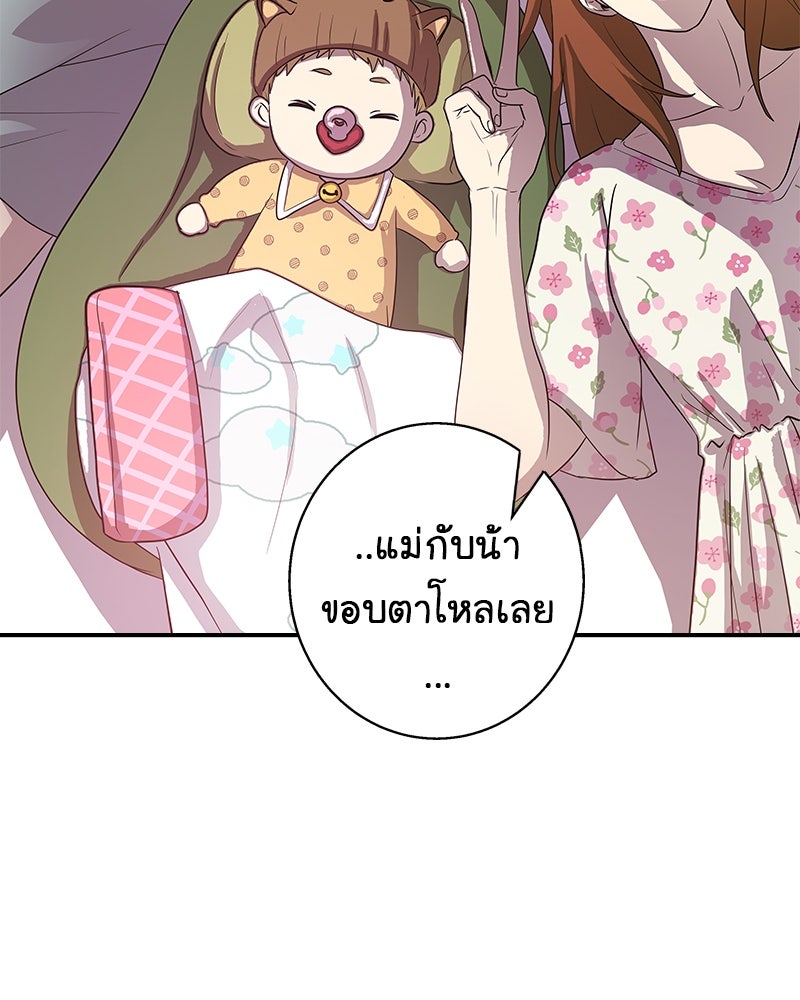 Gimme your loveมาตกหลุมรักฉันซะดีดี - หน้า 23