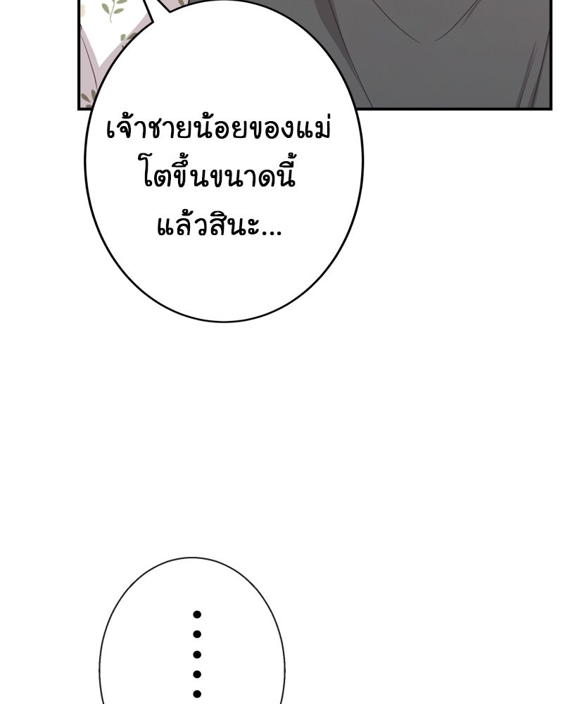 Gimme your loveมาตกหลุมรักฉันซะดีดี - หน้า 30