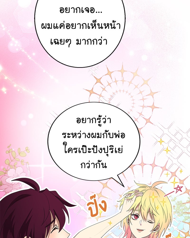 Gimme your loveมาตกหลุมรักฉันซะดีดี - หน้า 33