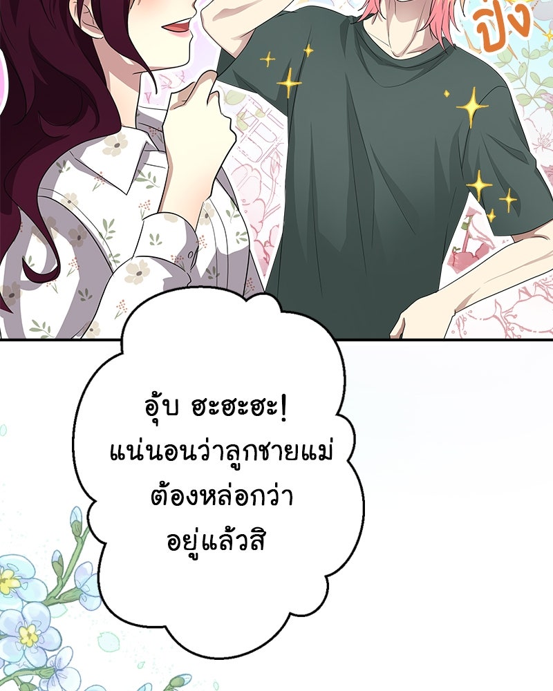 Gimme your loveมาตกหลุมรักฉันซะดีดี - หน้า 34