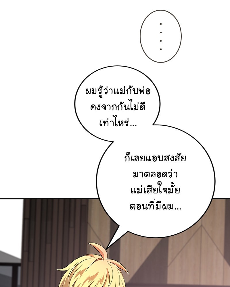Gimme your loveมาตกหลุมรักฉันซะดีดี - หน้า 37