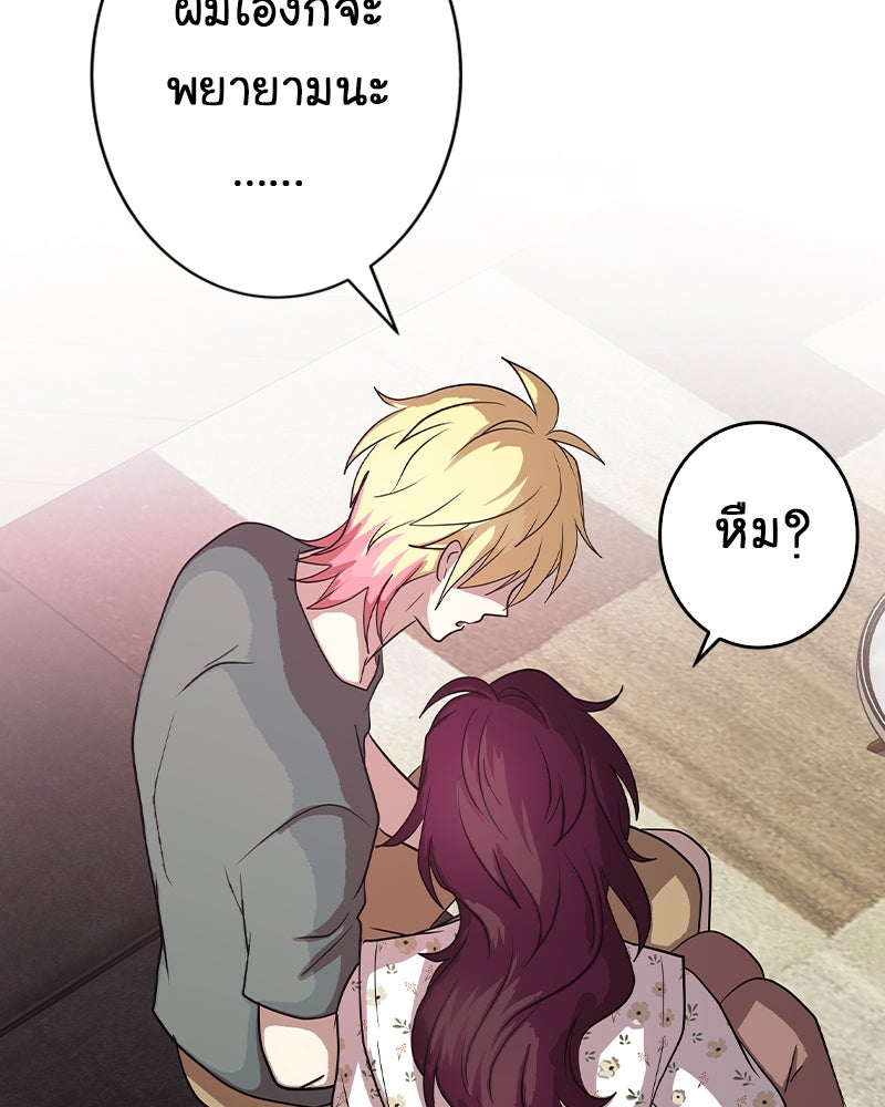 Gimme your loveมาตกหลุมรักฉันซะดีดี - หน้า 49