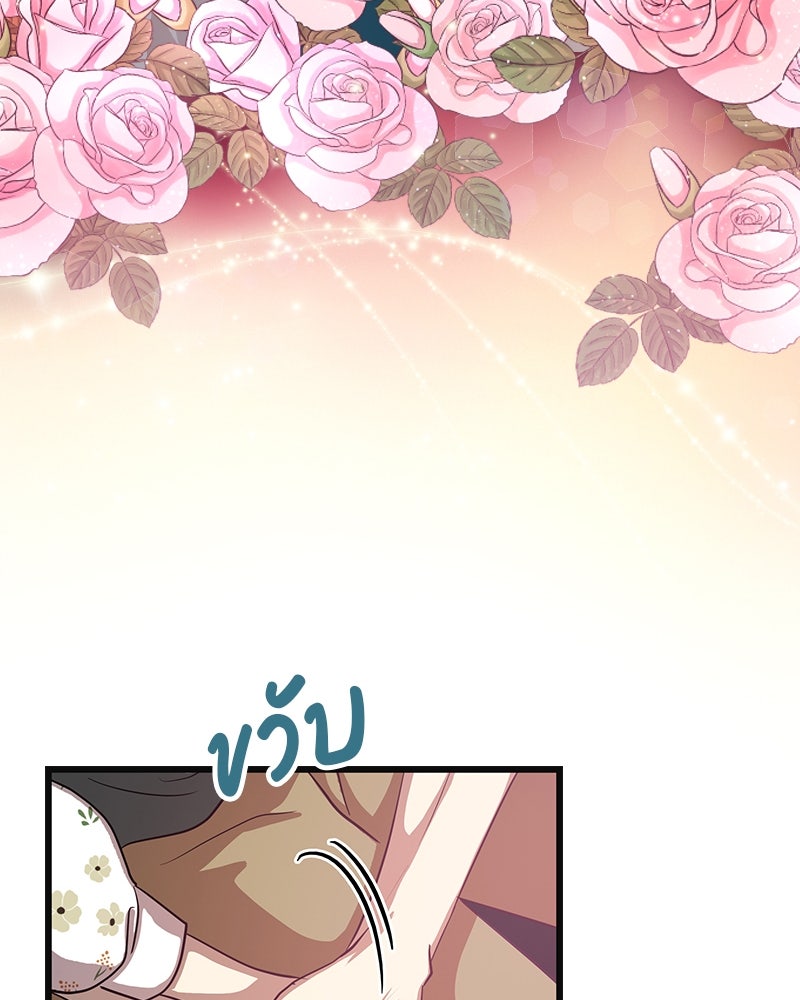 Gimme your loveมาตกหลุมรักฉันซะดีดี - หน้า 53