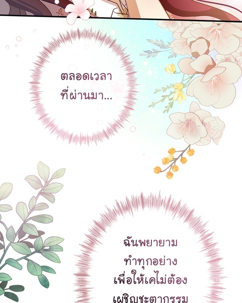 Gimme your loveมาตกหลุมรักฉันซะดีดี - หน้า 58