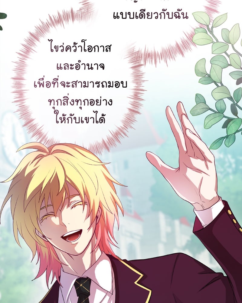 Gimme your loveมาตกหลุมรักฉันซะดีดี - หน้า 59