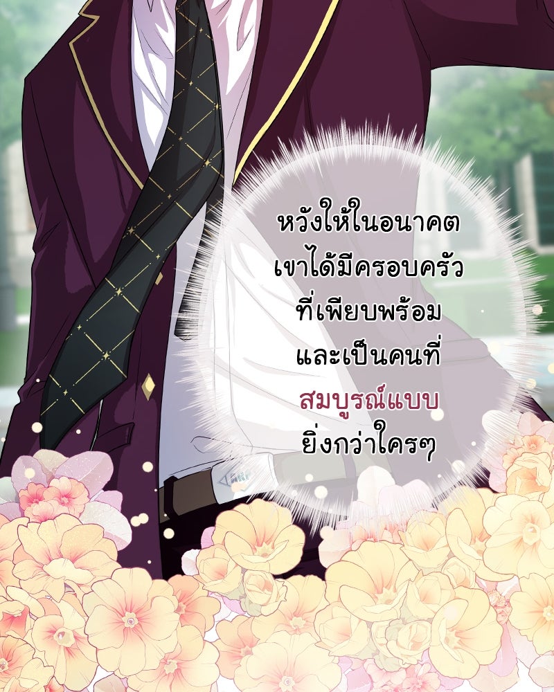 Gimme your loveมาตกหลุมรักฉันซะดีดี - หน้า 60