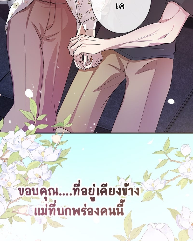 Gimme your loveมาตกหลุมรักฉันซะดีดี - หน้า 63