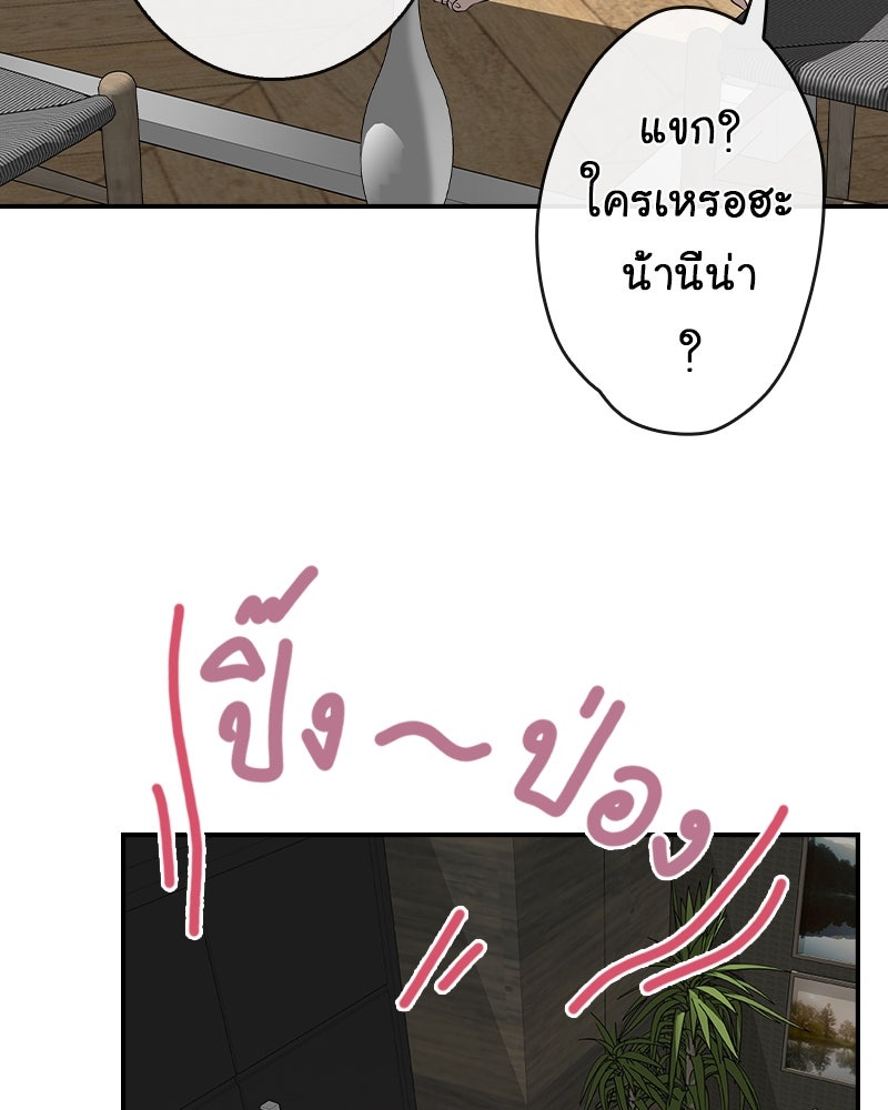 Gimme your loveมาตกหลุมรักฉันซะดีดี - หน้า 68