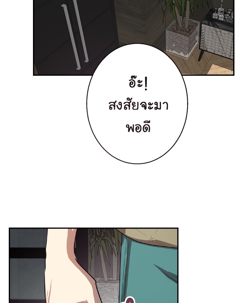 Gimme your loveมาตกหลุมรักฉันซะดีดี - หน้า 69