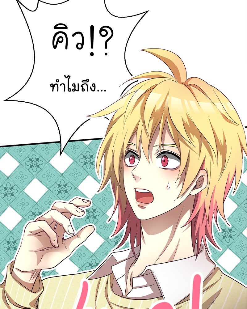 Gimme your loveมาตกหลุมรักฉันซะดีดี - หน้า 76