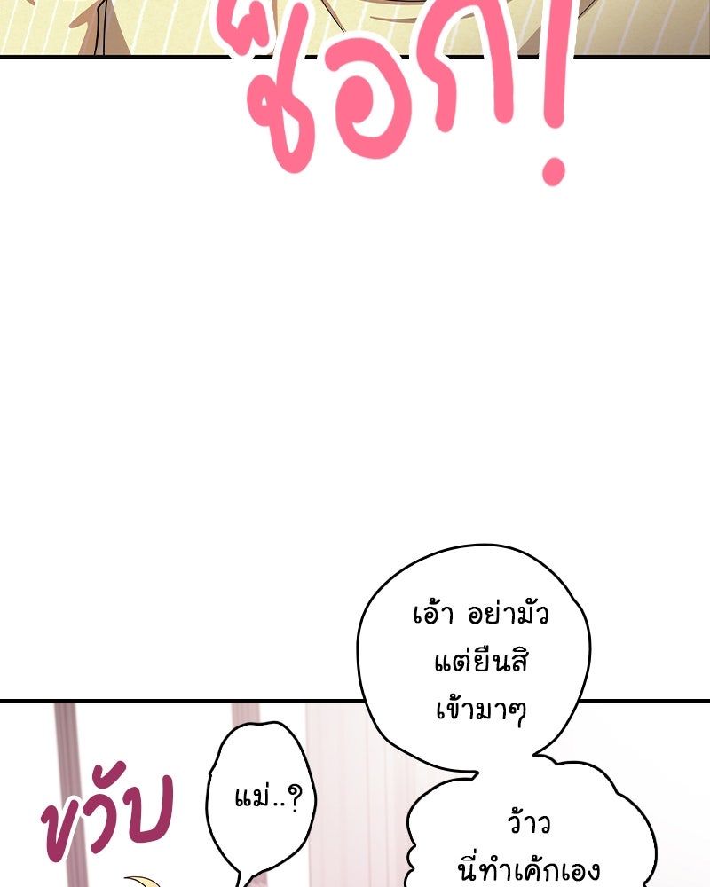 Gimme your loveมาตกหลุมรักฉันซะดีดี - หน้า 77