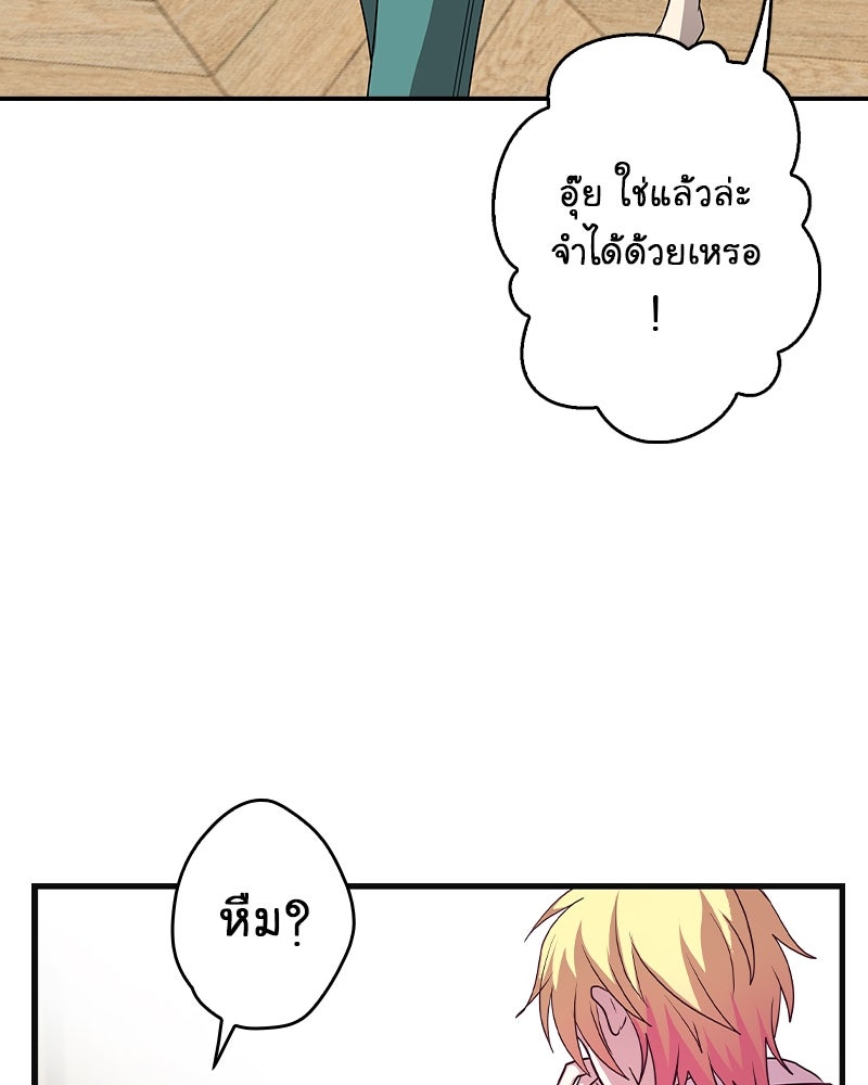 Gimme your loveมาตกหลุมรักฉันซะดีดี - หน้า 79