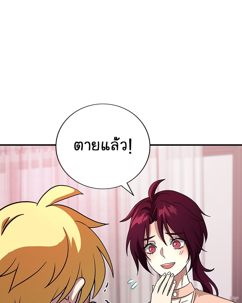 Gimme your loveมาตกหลุมรักฉันซะดีดี - หน้า 82