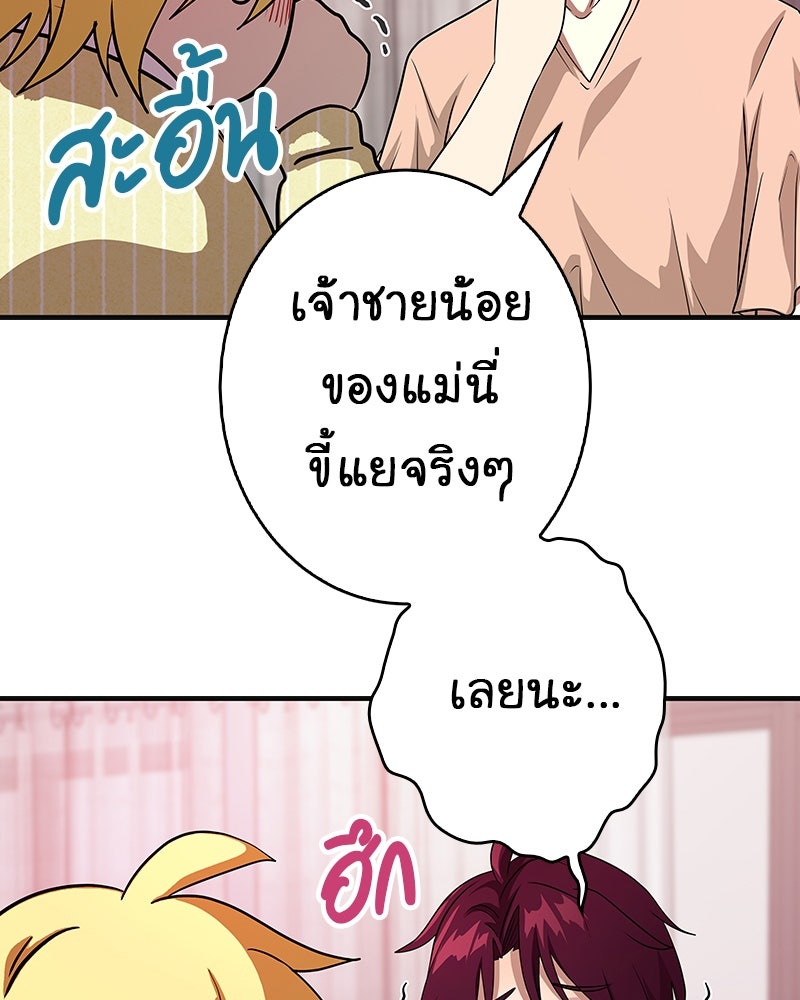 Gimme your loveมาตกหลุมรักฉันซะดีดี - หน้า 83