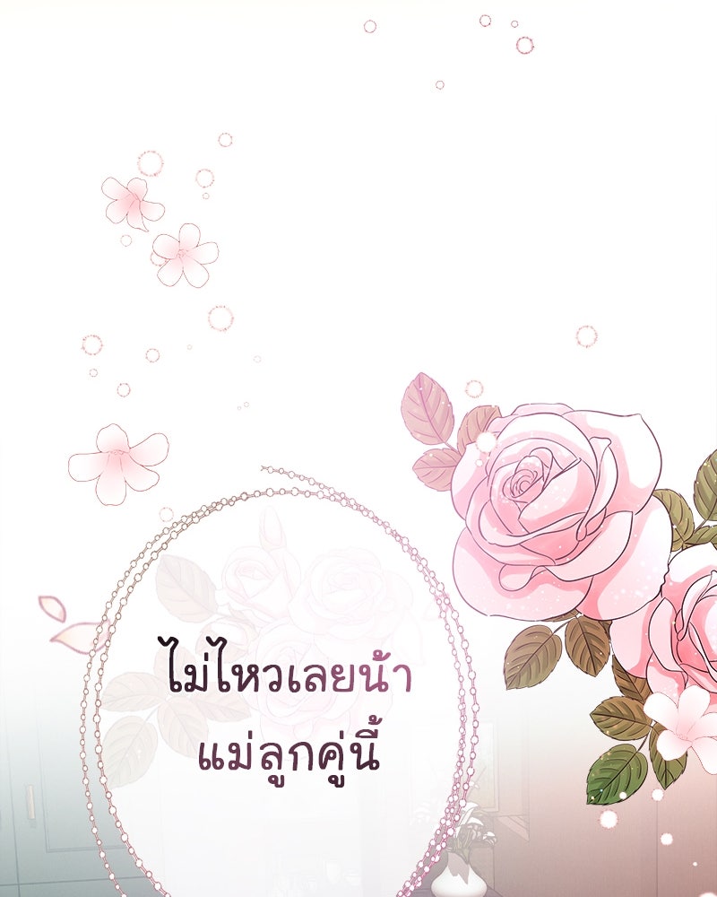 Gimme your loveมาตกหลุมรักฉันซะดีดี - หน้า 87