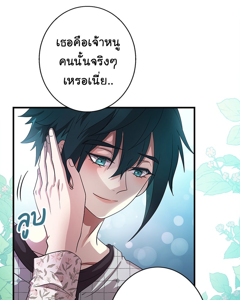 Gimme your loveมาตกหลุมรักฉันซะดีดี - หน้า 91
