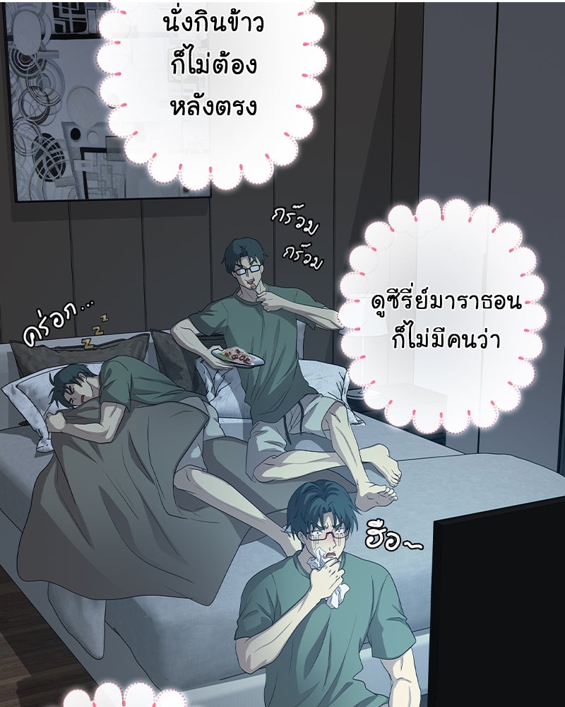 Gimme your loveมาตกหลุมรักฉันซะดีดี - หน้า 23