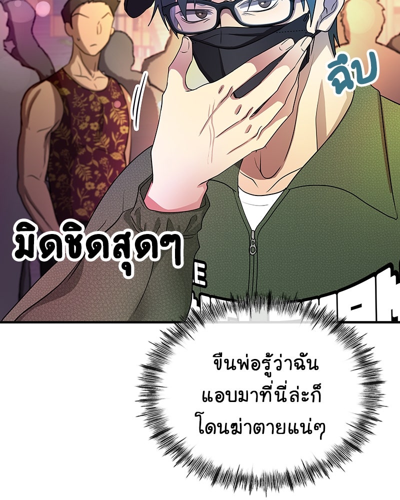 Gimme your loveมาตกหลุมรักฉันซะดีดี - หน้า 35
