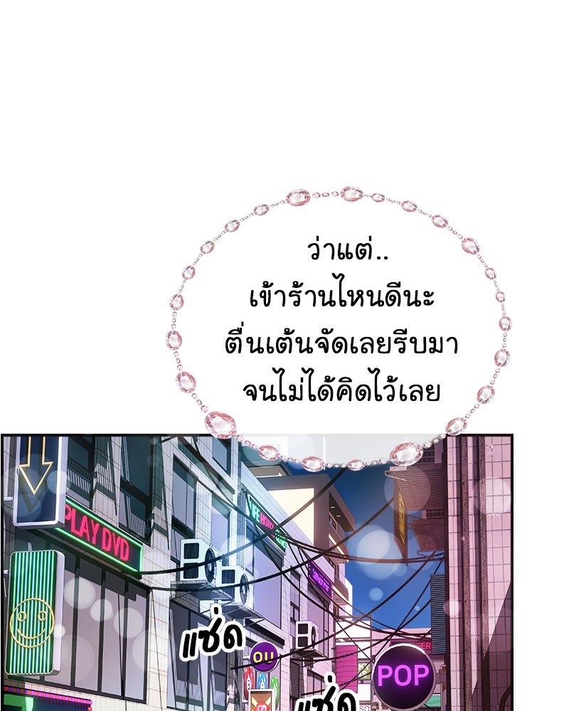 Gimme your loveมาตกหลุมรักฉันซะดีดี - หน้า 36
