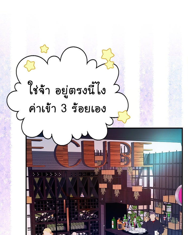Gimme your loveมาตกหลุมรักฉันซะดีดี - หน้า 41