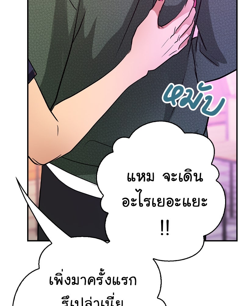 Gimme your loveมาตกหลุมรักฉันซะดีดี - หน้า 44