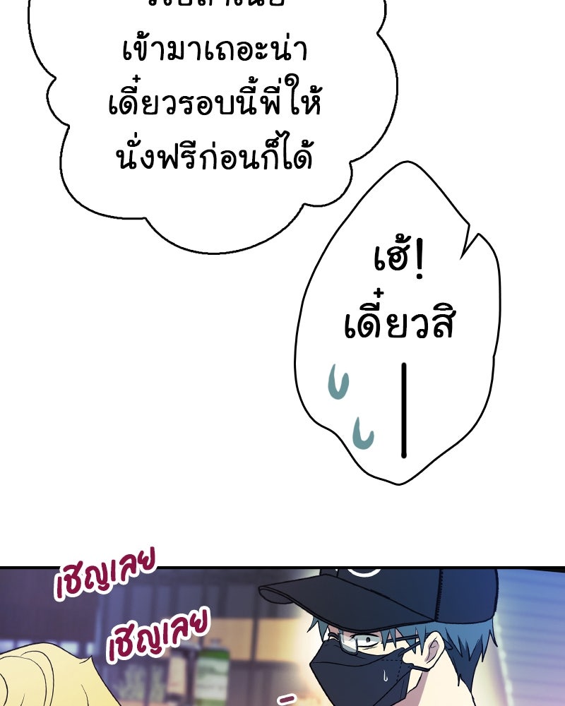 Gimme your loveมาตกหลุมรักฉันซะดีดี - หน้า 45