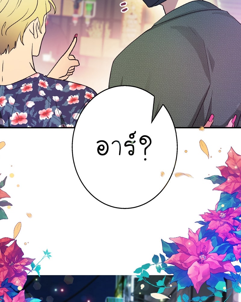 Gimme your loveมาตกหลุมรักฉันซะดีดี - หน้า 46