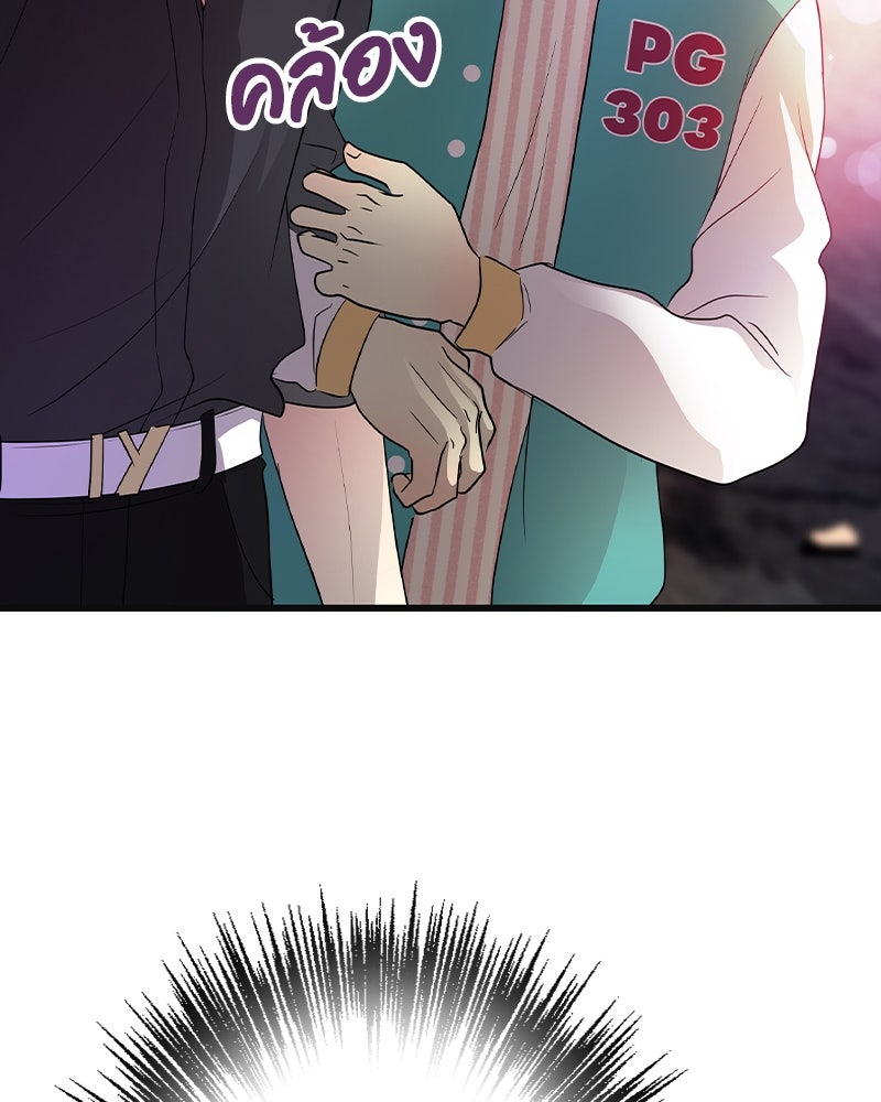 Gimme your loveมาตกหลุมรักฉันซะดีดี - หน้า 52