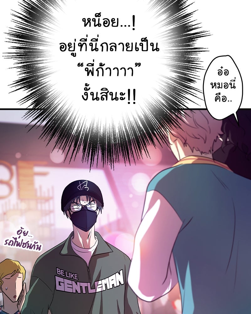 Gimme your loveมาตกหลุมรักฉันซะดีดี - หน้า 53