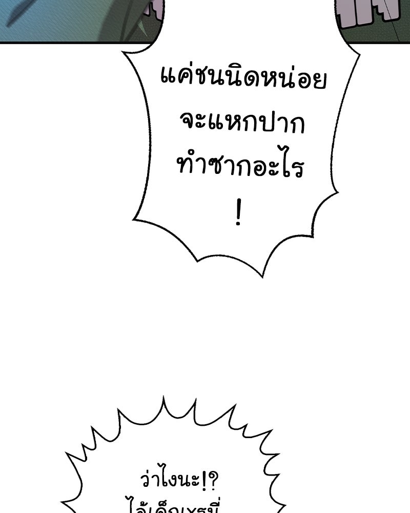 Gimme your loveมาตกหลุมรักฉันซะดีดี - หน้า 69