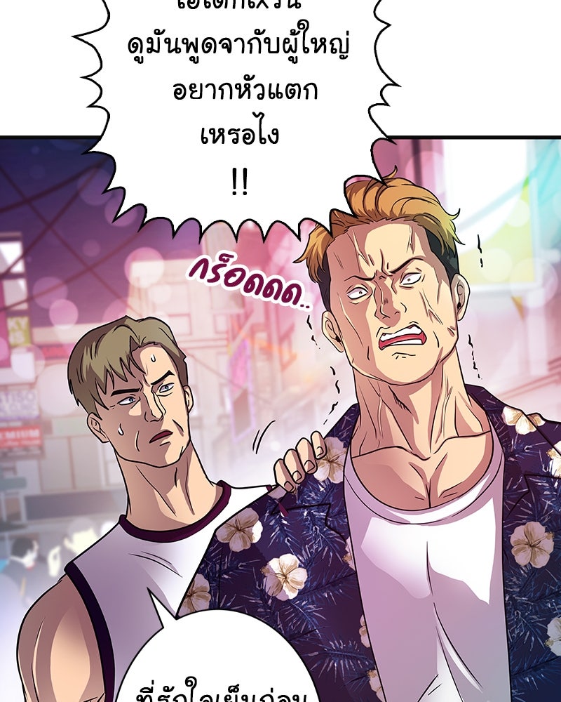 Gimme your loveมาตกหลุมรักฉันซะดีดี - หน้า 70
