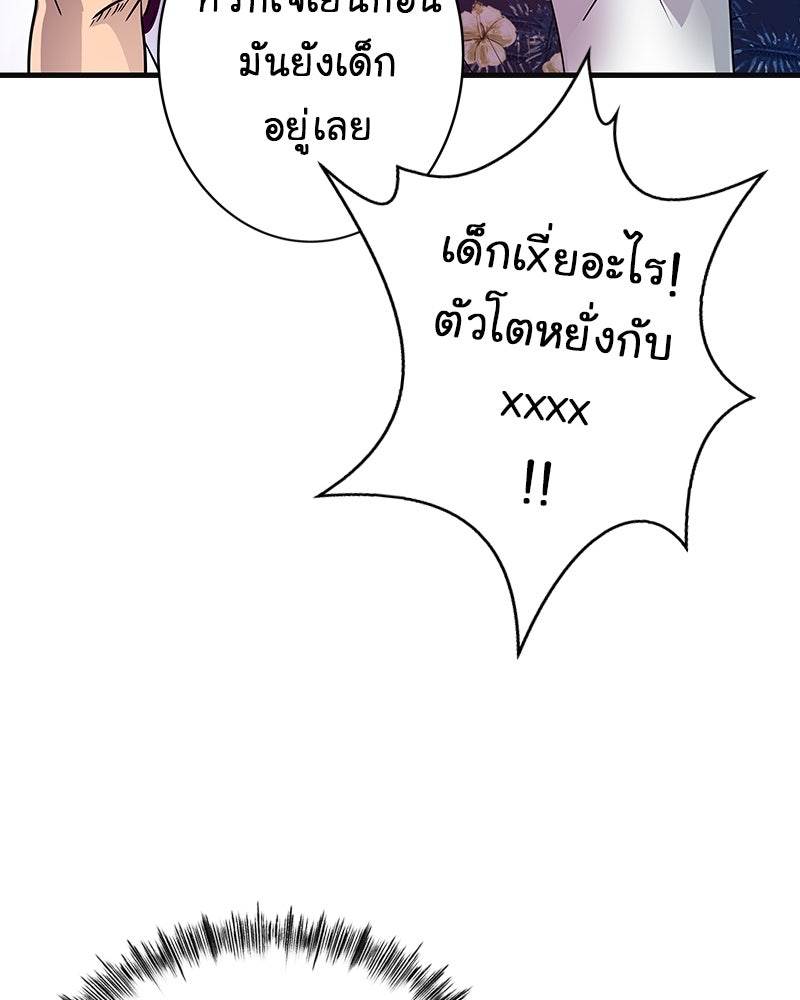 Gimme your loveมาตกหลุมรักฉันซะดีดี - หน้า 71